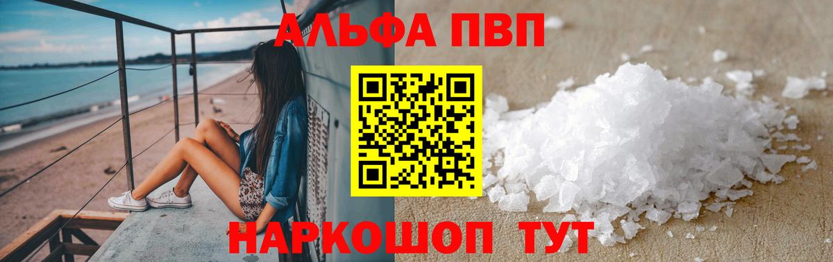 Alfa_PVP кристаллы  APVP мука  Ейск  A-PVP VHQ 