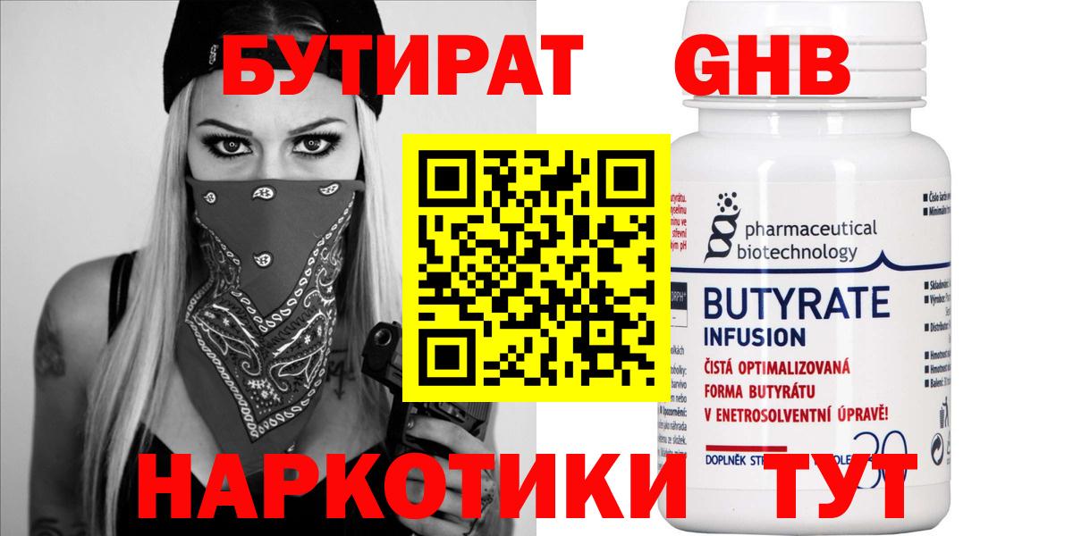 Ейск  Бутират вода  Вход с VPN 