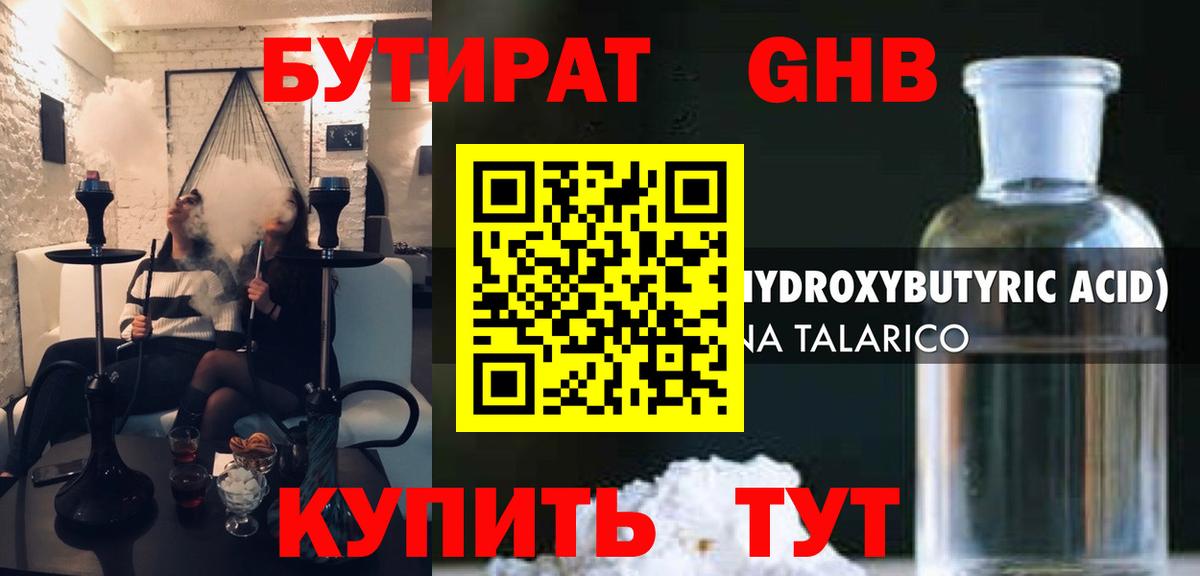 Бутират бутик Ейск