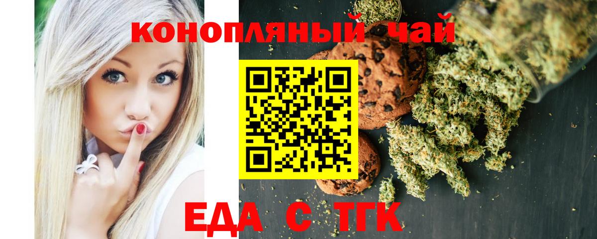 Ейск  Печенье с ТГК марихуана  Вход с VPN 
