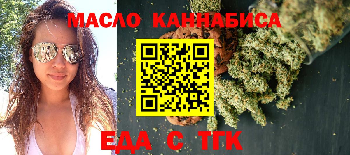 Еда ТГК конопля Ейск