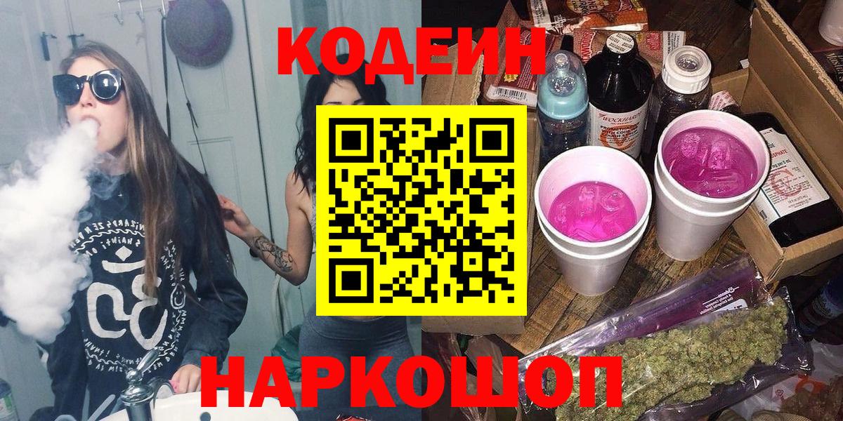 Codein Purple Drank Ейск
