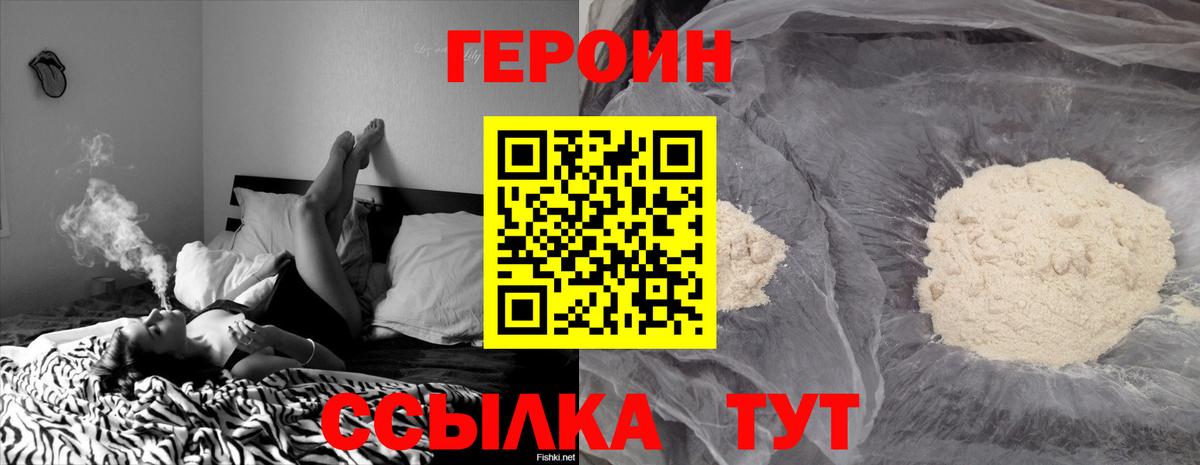 ГЕРОИН хмурый Ейск