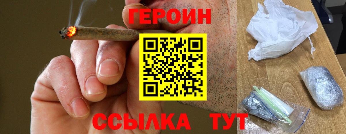 ГЕРОИН VHQ Ейск