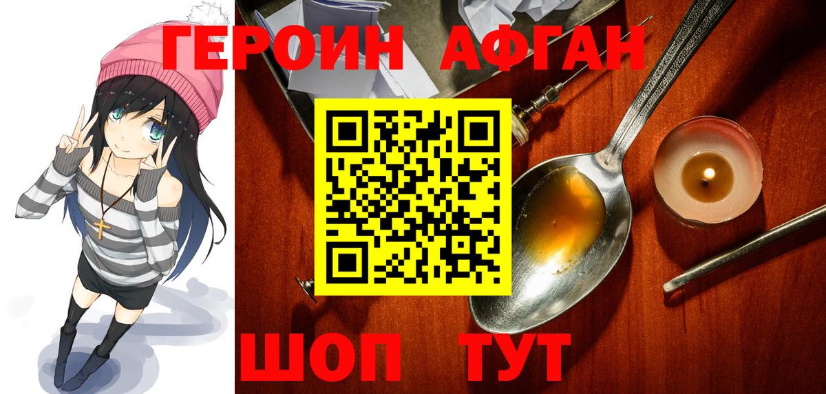 Героин  Ейск  ГЕРОИН VHQ 