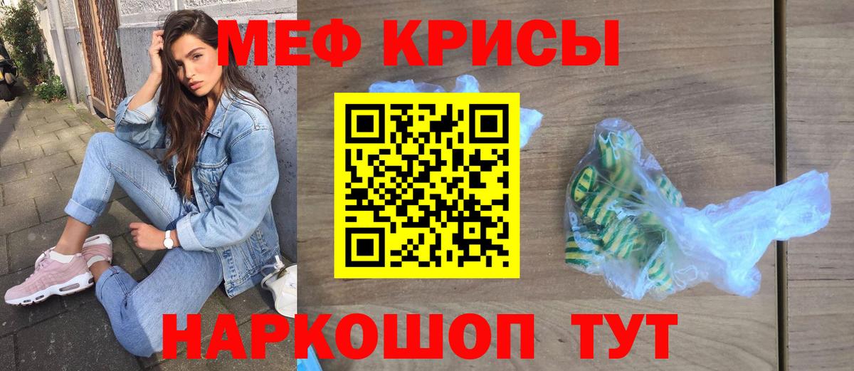 как найти наркотики  Меф  Вход с VPN  Мефедрон  МЯУ-МЯУ кристаллы  Мефедрон VHQ  Ейск 