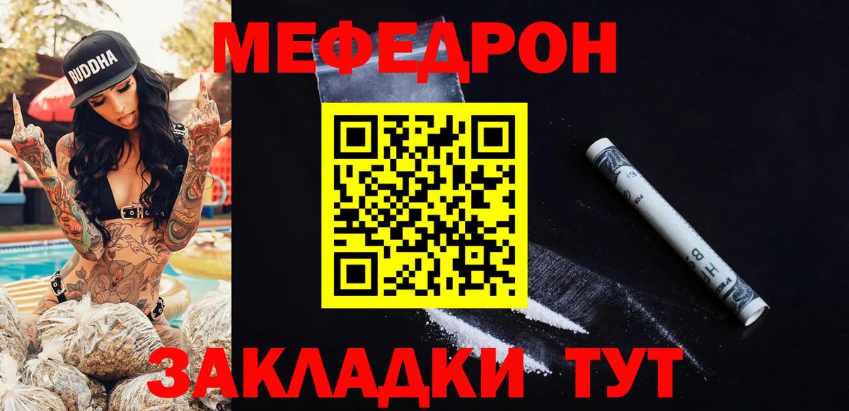 Мефедрон мука Ейск