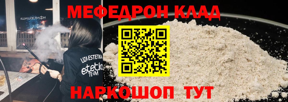 МЯУ-МЯУ мука  Мефедрон  Ейск  Меф  МЯУ-МЯУ VHQ 