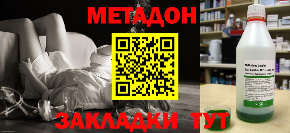 Метадон methadone  ОМГ ОМГ зеркало  Ейск  МЕТАДОН мёд 