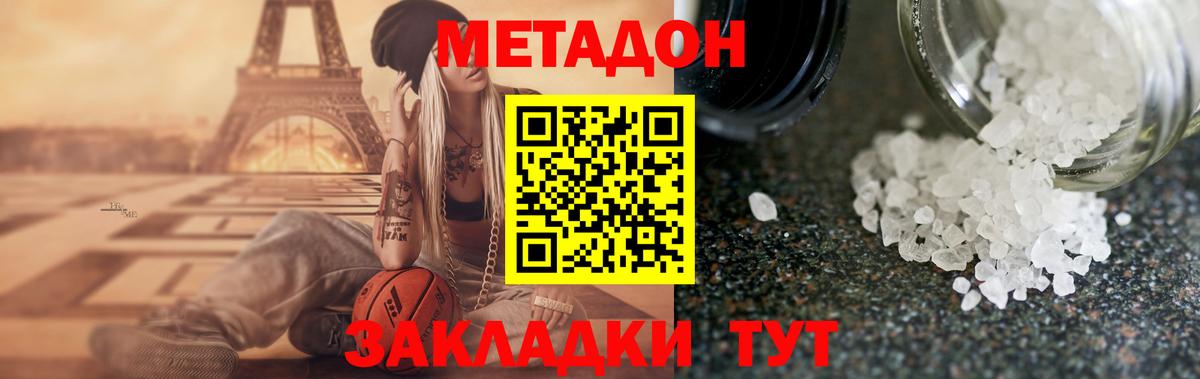МЕТАДОН белоснежный  МЕТАДОН methadone  Вход с VPN  Ейск 