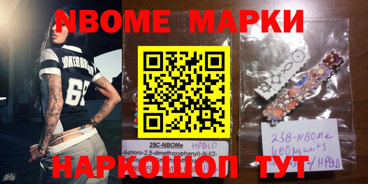Марки NBOMe 1500мкг Ейск