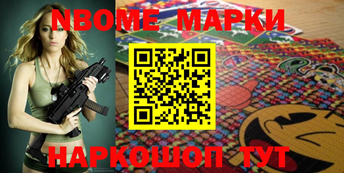Наркотические марки 1500мкг Ейск