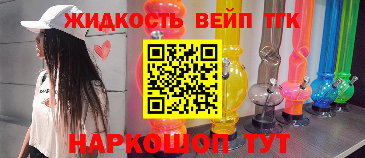 Дистиллят ТГК вейп с тгк Ейск